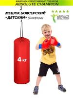 Груша боксерская детская, мешок для бокса спорт 4 кг красный Absolute Champion