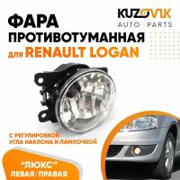 Фара противотуманная для Рено Логан Renault Logan люкс с регулировкой угла наклона H16 в комплекте с лампочкой левая / правая туманка, ПТФ, 1 штука