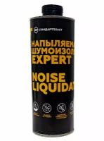 Напыляемая шумоизоляция NoiseLiquidator Expert 1 л. Стандартпласт STANDARTPLAST 10586-01-00 | цена за 1 шт