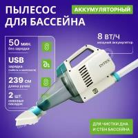 Вакуумный пылесос ZR100 для чистки бассейна на аккумуляторах с ручкой 2.39м. Intex 28626