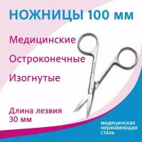 Ножницы медицинские тупоконечные вертикально изогнутые, 100 мм 13-442 (н-22)