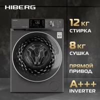 Стиральная машина с сушкой HIBERG i-DDQ6A - 12814 Sd, инвертор, прямой привод, 12 кг загрузка для стирки и до 8 кг для сушки, темно-серый