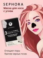 Маска от черных точек на носу пластырь от прыщей 3 шт