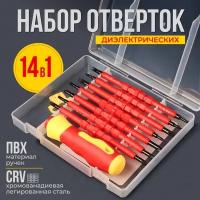 Набор отверток для точных работ 14 в 1, диэлектрические отвертки CR-V с магнитным наконечником в кейсе