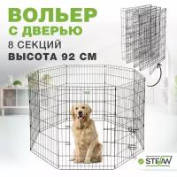 Вольер для собак 8 секций(61х92) с дверью, h-92см, металл STEFAN, черный, MA892