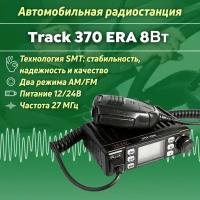 Автомобильная радиостанция, рация Track 370 ERA 8 Вт,12/24В, 27мГц