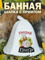 Шапка для бани