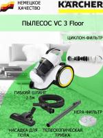 Пылесос Karcher VC 3 Floor белый 1.198-059.0