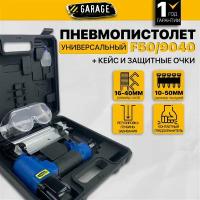 Гвоздезабиватель пневматический GARAGE F50/9040, 8509040