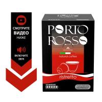 Кофе в капсулах PORTO ROSSO Ristretto 10 х 5г