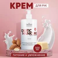 Крем для рук и ногтей Farmona Exotic Manicure питательный, увлажняющий и защитный, 500 мл