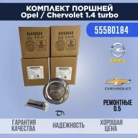 Комплект поршней для двигателя 1,4 Opel / Chevrolet A14NET, B14NET, A14NEL, B14NEJ