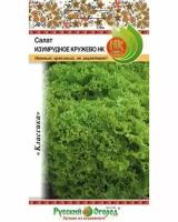Семена Салат листовой "Изумрудное кружево НК", серия Кольчуга, ц/п, 1 г