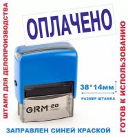 Штамп на автоматической оснастке 38х14 мм "оплачено"