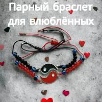 Парный браслет "Инь-Янь", 2 браслета для двоих