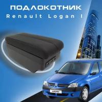 Подлокотник для Рено Логан 1 / Renault Logan 1 (2005-2015) органайзер, 7 USB для зарядки гаджетов, крепление в подстаканники 4