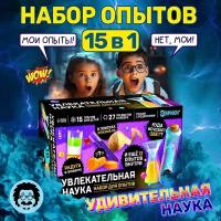 Большой набор для опытов "Увлекательная наука", 15 опытов