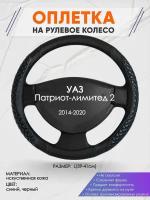 Оплетка на руль для УАЗ Патриот-лимитед 2(УАЗ Патриот-лимитед 2) 2014-2020, L(39-41см), Искусственная кожа 12