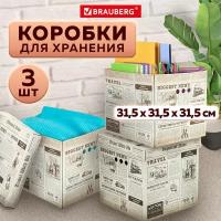 Коробки для хранения вещей картонные с крышкой 315х315х315 мм, 3 штуки, BRAUBERG HOME Газета, 271818