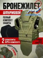 Бронежилет тактический защита с бронеплитами БР5 и капами. Цвет олива