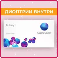 Контактные линзы CooperVision Biofinity (6 линз) +1.25 R 8.6, ежемесячные, прозрачные