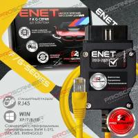 Автосканер для BMW ENET PRO (F и G серии) жёлтый Полная версия / Диагностический сканер / Кабель BMW enet для диагностики, кодирования F и G серий