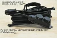 Удлинитель морозостойкий с резиновым кабелем КГ 2x1 15 м