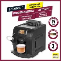Кофемашина Pioneer со встроенной кофемолкой, профессиональной системой двойного бойлера, 5 уровней крепости кофе, 3 степени помола, 1250 Вт