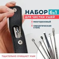 Набор инструментов для ушей 6 штук черный