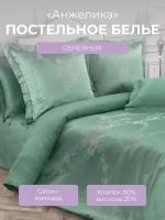 Комплект постельного белья семейный на молнии Эстетика "Анжелика", 4 наволочки, сатин жаккард (80% хлопок, 20% вискоза),зеленый, Ecotex