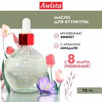 Масло для ногтей и кутикулы "Awista" 75мл. в ассортименте Миндаль