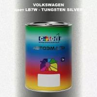 Автомобильная краска COLOR1 для VOLKSWAGEN, цвет LB7W - TUNGSTEN SILVER