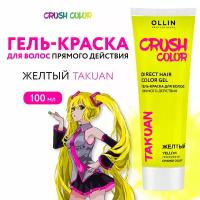 Гель-краска CRUSH COLOR для окрашивания волос OLLIN PROFESSIONAL желтый 100 мл