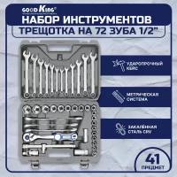 Набор ручных инструментов для авто Goodking B-10041, 41 предмет, трещотка 72 зубца 1/2"