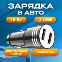 Автомобильная зарядка для телефона, AMFOX, CCH-11, универсальная, 2 USB, 2.4 А, зарядное устройство в прикуриватель, автозарядка в машину, черный