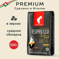 Кофе Julius Meinl Грандэ Эспрессо зерно 0,5 кг