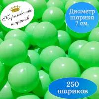 Шарики для сухого бассейна 250 шт 7 см