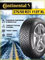 Автошина 275/50 R21 CONTINENTAL IceContact3 XL FR 113T TL шип