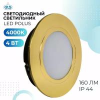 Встраиваемый светильник GLS LED Polus (матовое стекло), 4 Вт, 220V IP44, 4000К,светодиодный мебельный врезной, золото