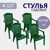 Кресла садовые 4 шт, стул садовый, для дома, для дачи и сада, стулья пластиковые, набор стульев