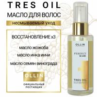 OLLIN Professional Perfect Hair Tres Oil Масло для волос, 50 мл, спрей