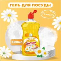 Моющее средство Greeny Light Clean&Green Ромашка для ручного мытья посуды, 500 мл., CG8154