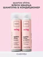 Cadiveu Essentials - quartzo shine - Домашний набор (шампунь Блеск Кварца 250 мл + кондиционер Блеск Кварца 250 мл)