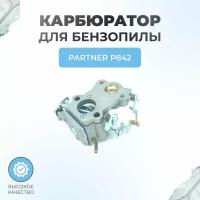 Карбюратор для бензопилы PARTNER P842