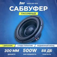 Сабвуферный динамик AMP MASS 500