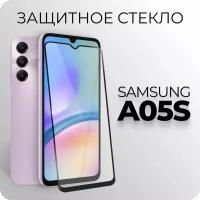 Защитное закаленное стекло для Samsung Galaxy A05s /Самсунг Галакси A05С