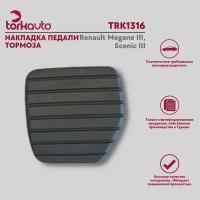 Накладка педали тормоза Renault Megane 3, Scenic 3/ Рено Меган 3, Сценик 3