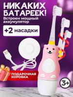 Электрическая звуковая зубная щетка для детей BANNER Happy Bear с аккумулятором. Зарядная док-станция + 2 насадки в комплекте