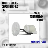 STELLOX 2100897SX 21-00897-SX_фильтр топливный! в баке\ Toyota Auris/Corolla 1.6-2.0 06>