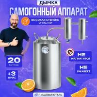 Самогонный аппарат с сухопарником Дымка 20 литров Дистиллятор домашний